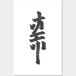 Kanji art Posters and Art